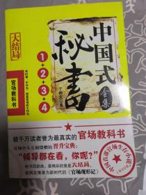 中国式秘书