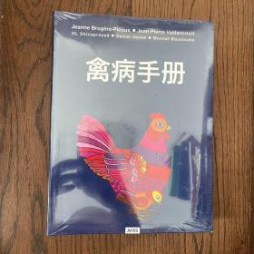 禽病手册（中文版。附光盘一张，全新未拆封）