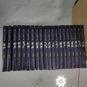 世界文化遗产新发现--东北文化源头记录〔全20册〕精装