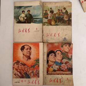 山东青春 4本合售