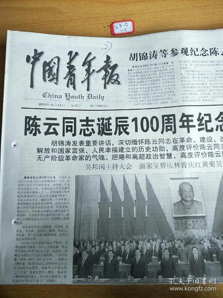 中国青年报2005年6月14日 生日报