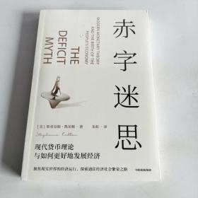 赤字迷思