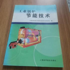 工業鍋爐節能技術