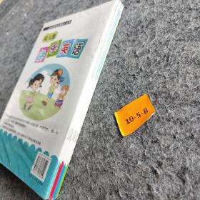 《幼儿园快乐英语》丛书
幼儿园
快乐英语（共八册）