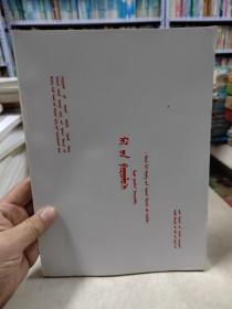 農牧業高職高專試用蒙文教材家畜生理蒙文