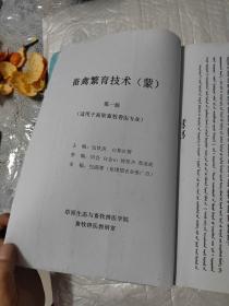 畜禽繁育技术第一版蒙文