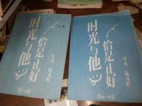 时光与他，恰是正好1一24集全剧本