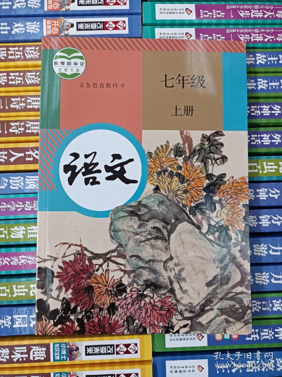2021年人教版部编新版初中语文7七年级上册课本教材教科书正版全新