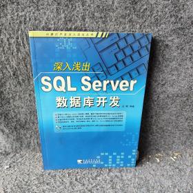 深入浅出 SQLSERVER 数据库开发