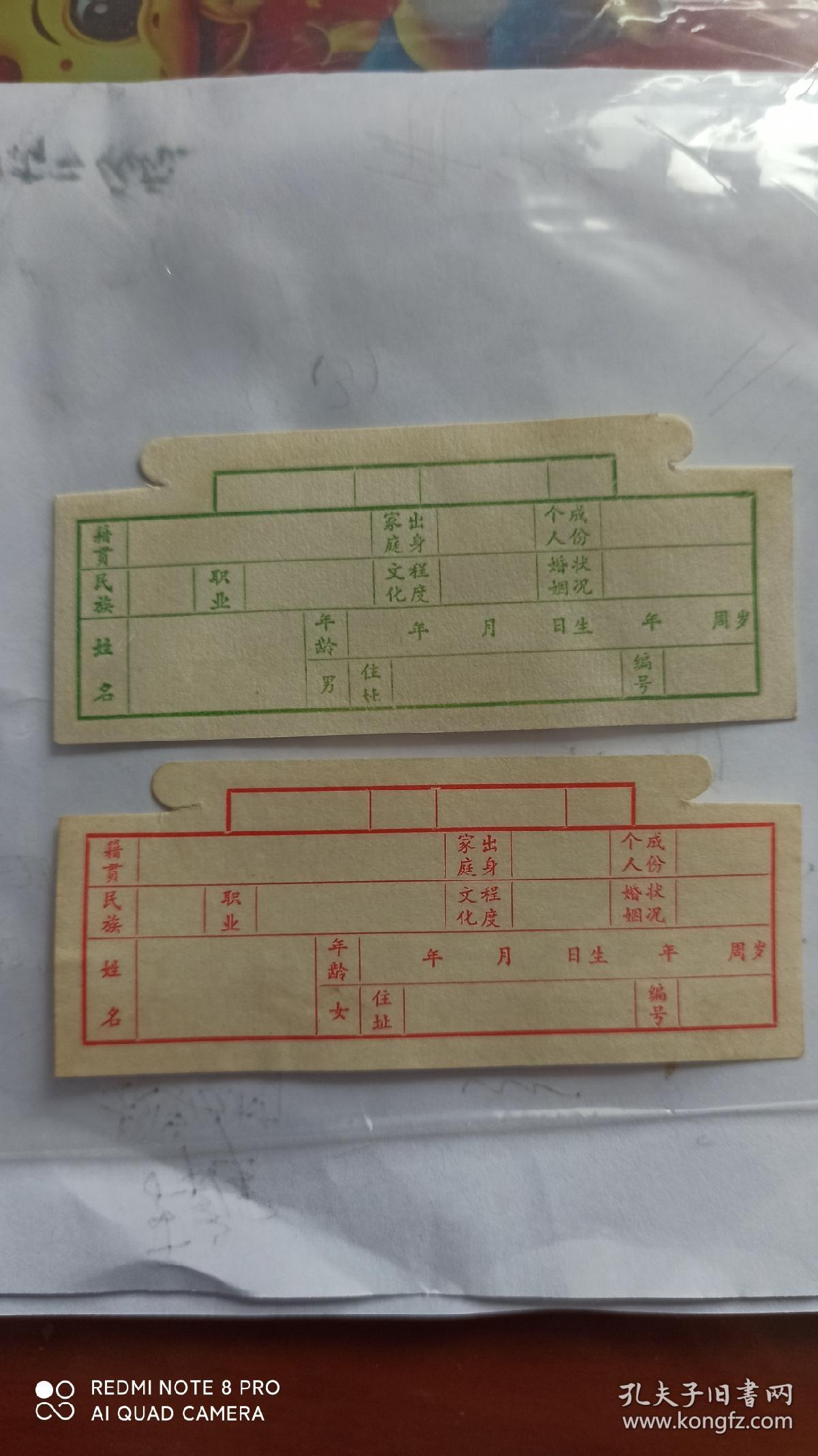 00六,七十年代户籍卡片.生产队时期户口卡片.户政￥1186.