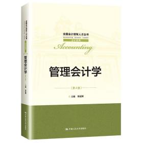 管理学（第4版）（领军人才丛书·系列） 大中专文科经管 刘运国