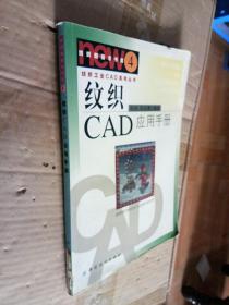 纹织CAD应用手册
