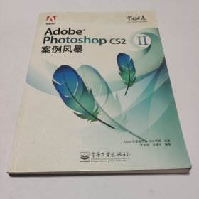 Adobe Photoshop CS2案例风暴
