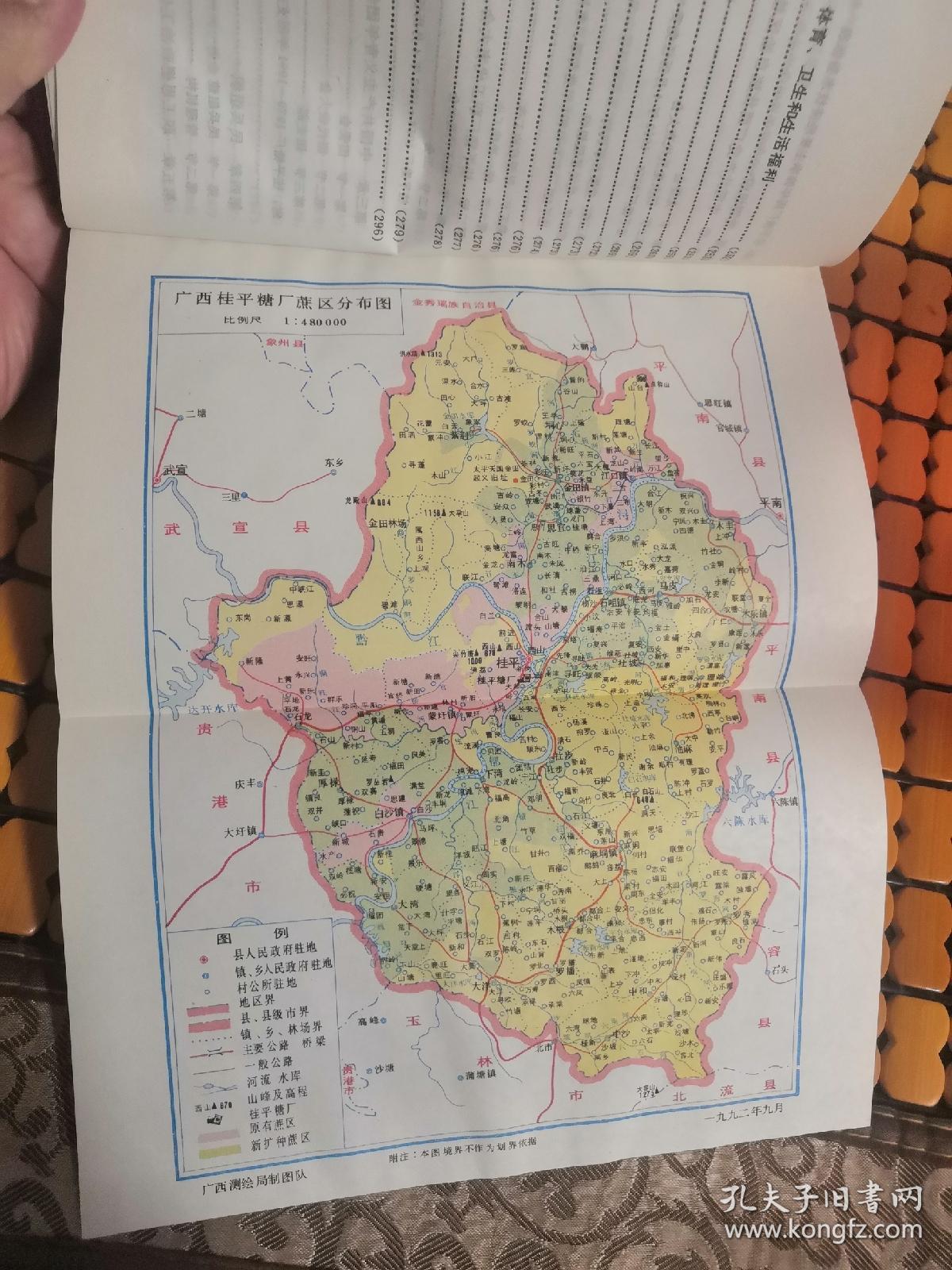 广西桂平糖厂志(精装,仅印1000册,含制糖工艺)_编纂委员会_孔夫子旧书