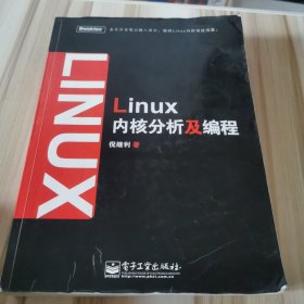 Linux内核分析及编程