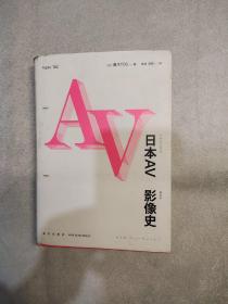 日本AV影像史(污迹有点重影)