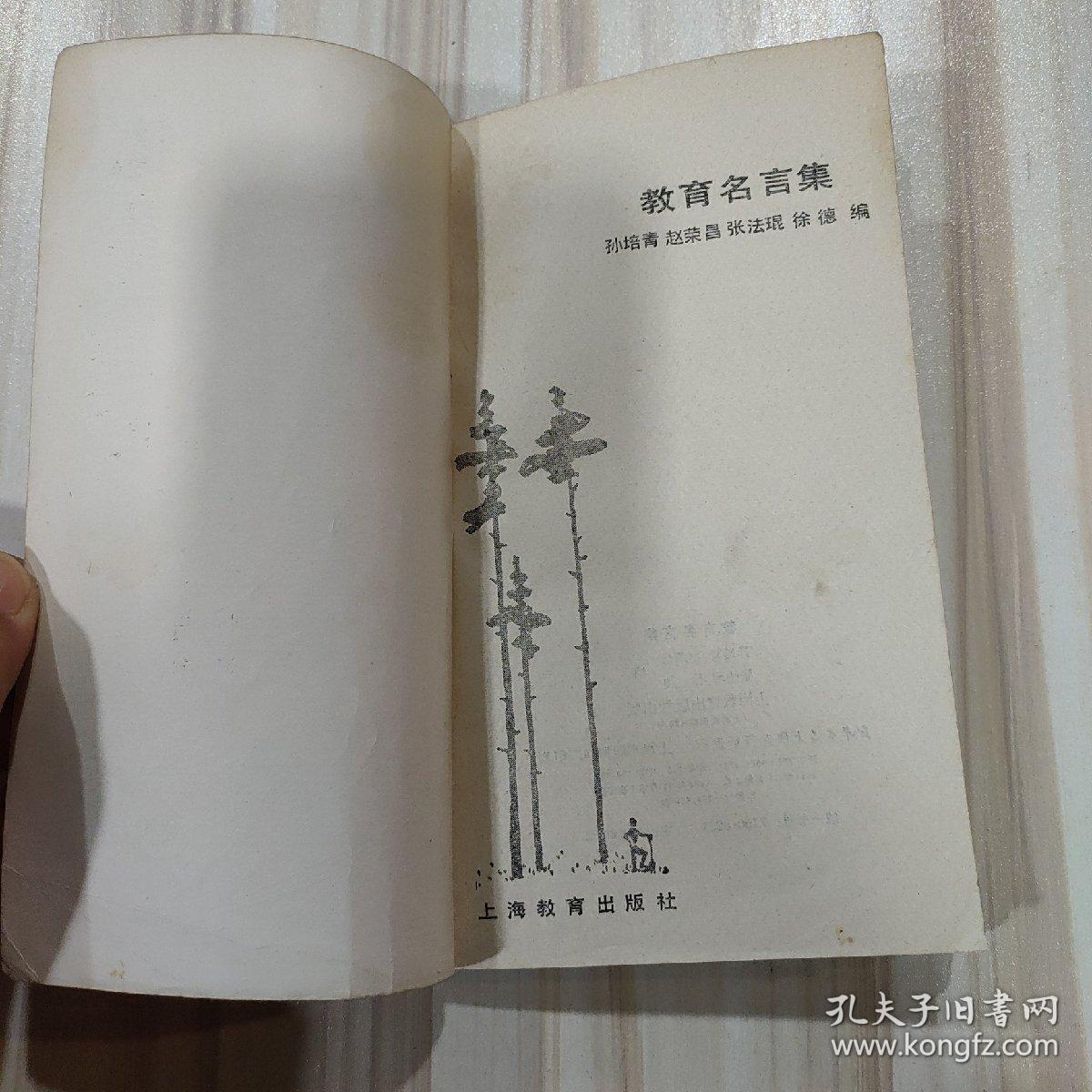 Jozpictsizcr0 教育名言集 教育名言集