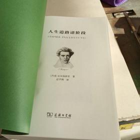 人生道路诸阶段