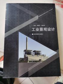 工业景观设计
