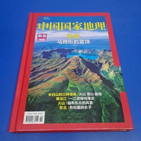 选美中国系列合集：中国国家地理   东北专辑