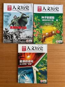 国家人文历史杂志2022（共3本）
