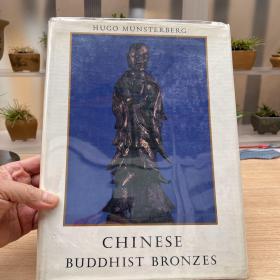 Chinese Buddhist Bronzes 中国金铜佛像