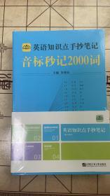 【正版】英语知识点初中小学生英语知识点手抄笔记本通用版音标记单词思维导图秒记2000语法速记初中英语学习记背神器