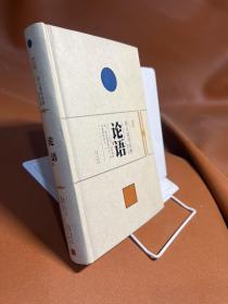 崇文国学经典普及文库 论语