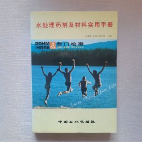 水处理药剂及材料实用手册（内页干净）