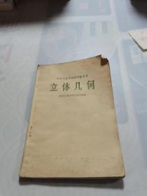立体几何
