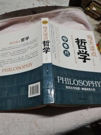 每天读点哲学