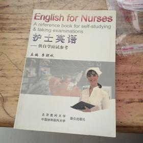 护士英语