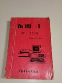 东海-I BASIC参考手册 SJA 2.423.008ss