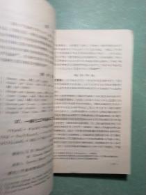 无机合成(第六卷)1版1印