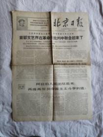 北京日报1967.6.11