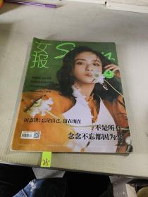 女报2021  4
