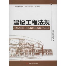 建设工程法规 大中专理科电工电子 尤晓琰,苏鹏 主编 新华正版