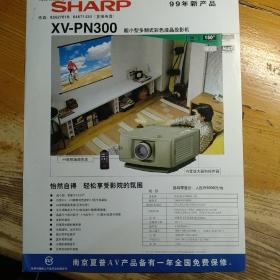 夏普XV-PN300投影机宣传册画册广告彩页