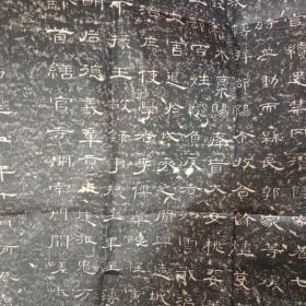 隶书曹全碑拓片
