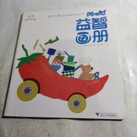 阿咪虎 益智画册 辣椒车号