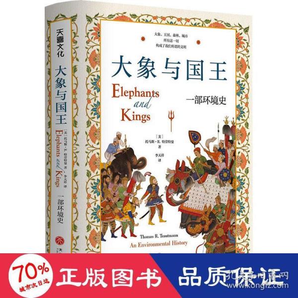大象与国王 : 一部环境史