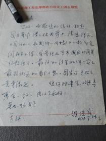 12 ：著名作曲家 胡俊成 信札1页