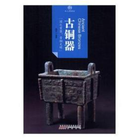 【库存书】古铜器
