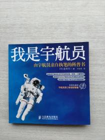 一版一印，印量4000册，《我是宇航员》