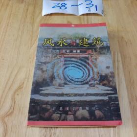 风水与建筑