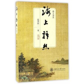 【正版书籍】H中国当代文学：海上语丝