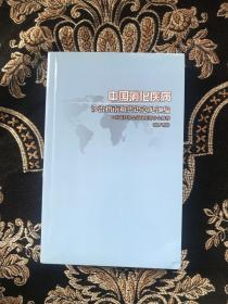 中国消化疾病诊治指南和共识意见汇编（ 
第八版）