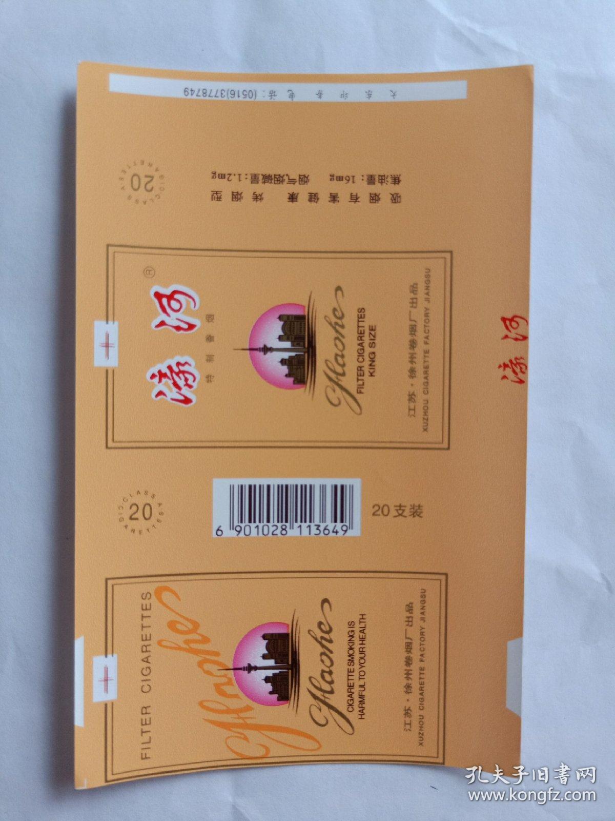 烟标–濠河香烟