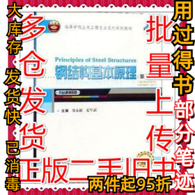 钢结构基本原理（第2版）邵永松9787307208544武汉大学出版社2010-01-01