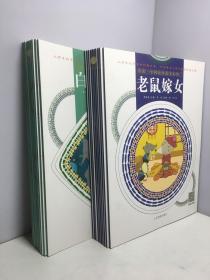 读童 世界经典童话系列（一）全10册+童读·中国民间故事系列（二）全10册【20册和售】